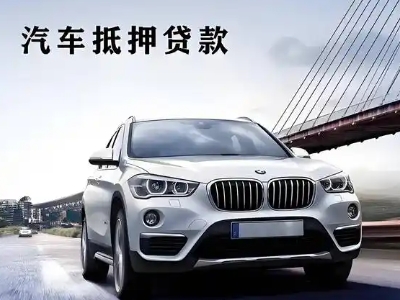 黄骅车抵贷如何办理押车和不押车?